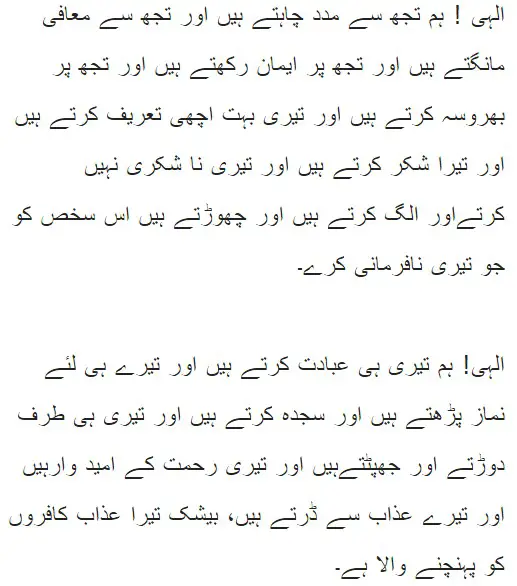 Urdu Translation of Dua e Qunoot