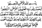 Surah Fatiha Benefits and English Translation